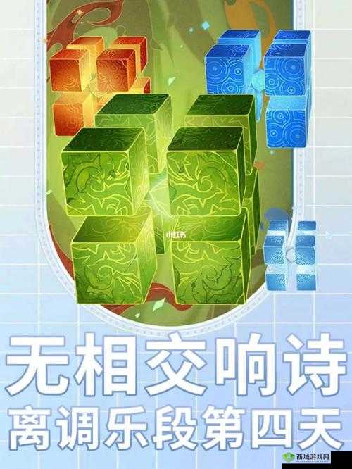 原神无相交响诗第四天攻略
