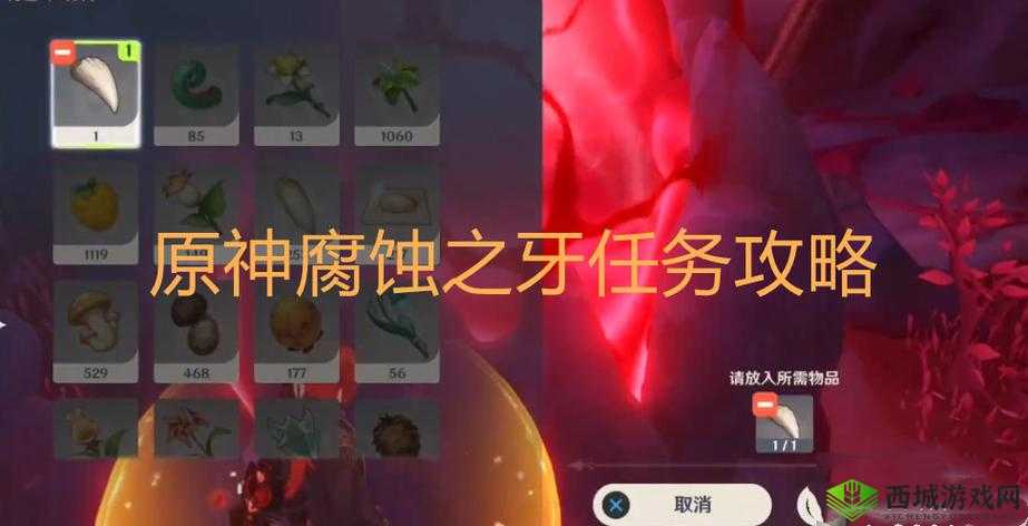 原神腐蚀之牙隐藏任务全流程指南
