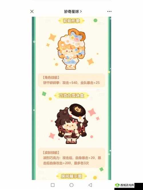 妙奇星球委托奖励全析：丰厚奖励种类与获取途径解读