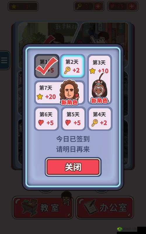 班主任模拟器第31关秋游挑战，如何巧妙通关成最大悬念？
